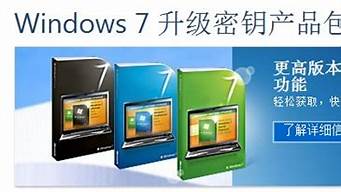 windows7升级密钥_windows7升级密钥最新