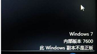 win7盗版黑屏解决办法_win7盗版黑屏解决办法是什么