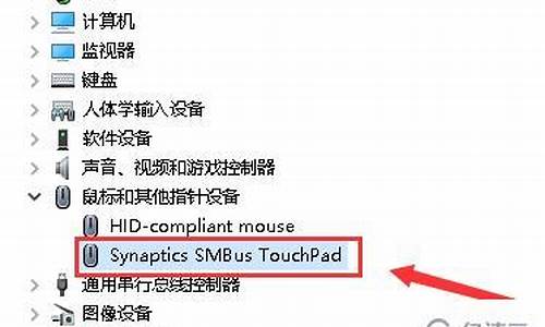 笔记本触摸板驱动_笔记本触摸板驱动是哪个