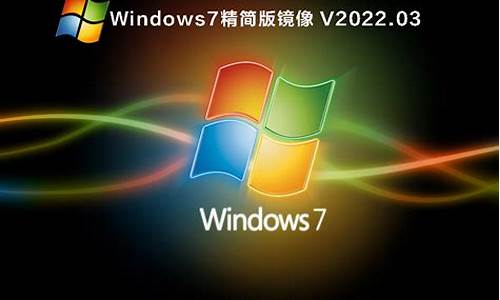 windows7精简版imglimbo_Windows7精简版ISO