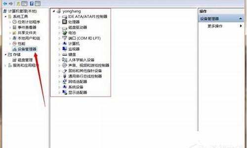 win7设备管理器在哪里打开啊_win7设备管理器在哪里打开啊苹果