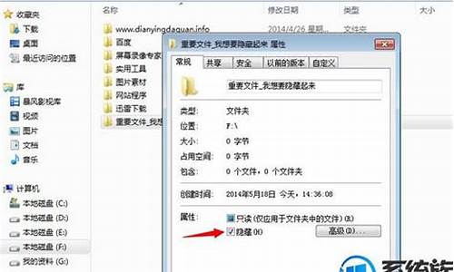 win7显示隐藏文件夹怎么设置_win7显示隐藏文件夹怎么设置密码